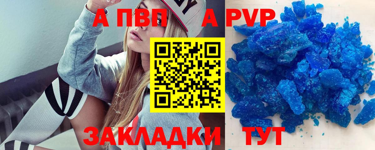 APVP Соль Строитель