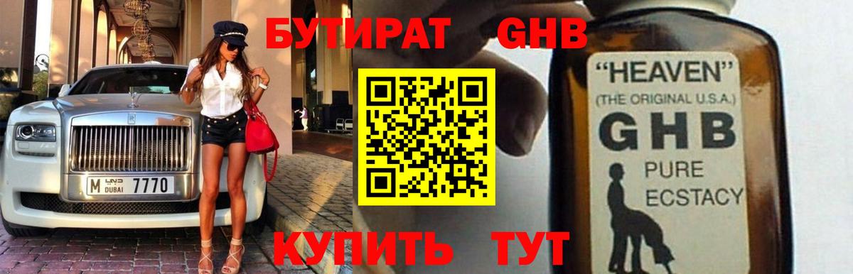 Строитель  БУТИРАТ 1.4BDO  Вход с VPN 