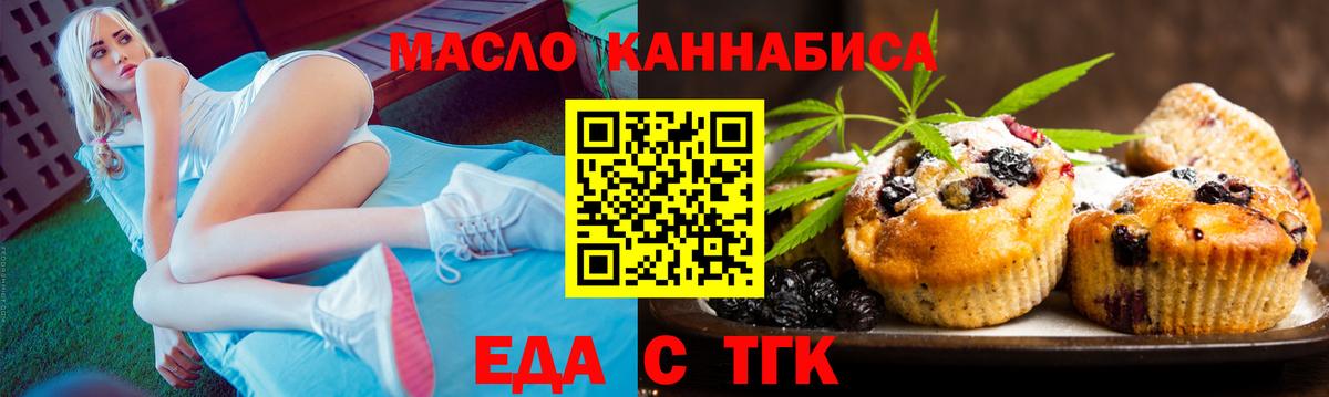 Еда ТГК марихуана  Вход с VPN  Строитель 