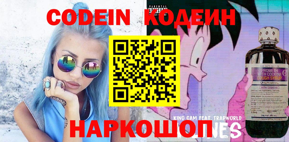 Строитель  Codein напиток Lean (лин)  Кодеиновый сироп Lean Purple Drank  Вход с VPN 