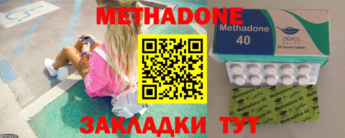 МЕТАДОН мёд  Вход с VPN  Метадон methadone  Строитель 